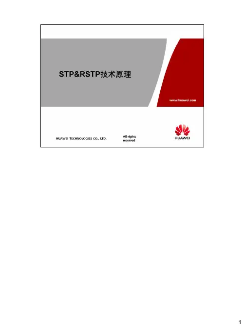 STP&RSTP技术原理