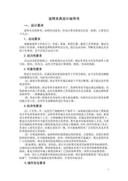 装夹具设计指导书