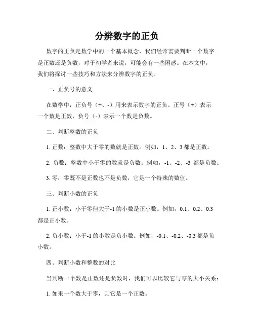 分辨数字的正负