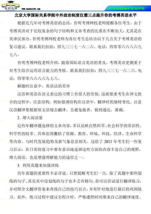 北京大学国际关系学院中外政治制度仅需三点提升你的考博英语水平