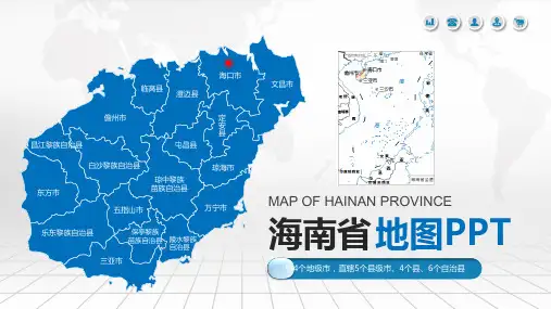 -海南省-PPT