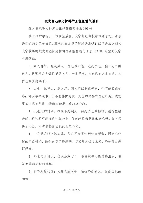 激发自己努力拼搏的正能量霸气语录