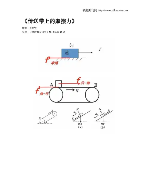 《传送带上的摩擦力》