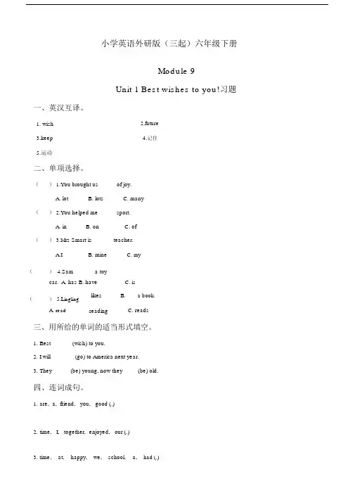 小学英语外研版(三起)六年级下册Module9Unit1Bestwishestoyou习题.docx