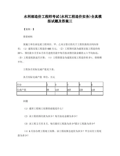 水利部造价工程师考试(水利工程造价实务)全真模拟试题及答案三