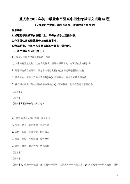 精品解析：重庆市2019年中考语文试题(A卷)(解析版)