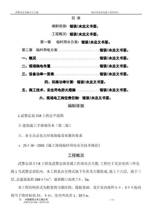临时用水用电施工方案