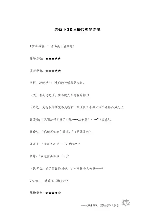 赤壁下10大最经典的语录