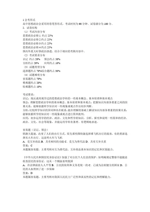 浙江省普通高中思想政治会考形式