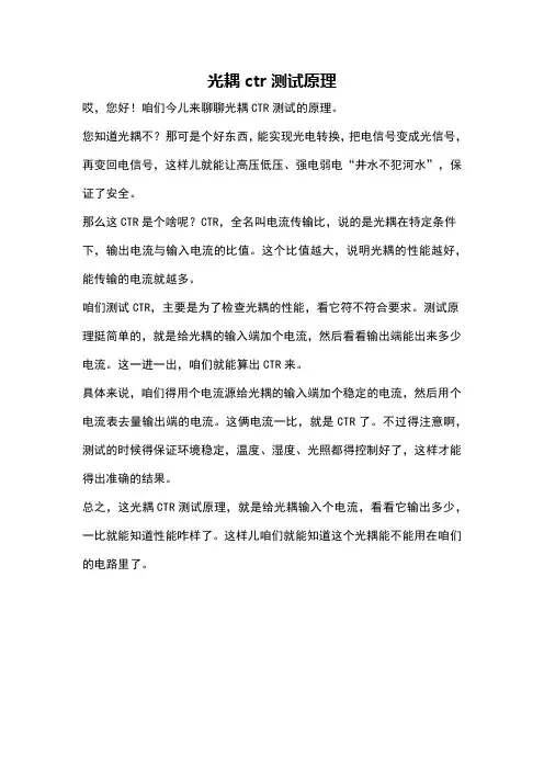 光耦ctr测试原理