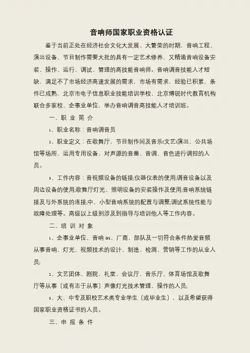 音响师国家职业资格认证