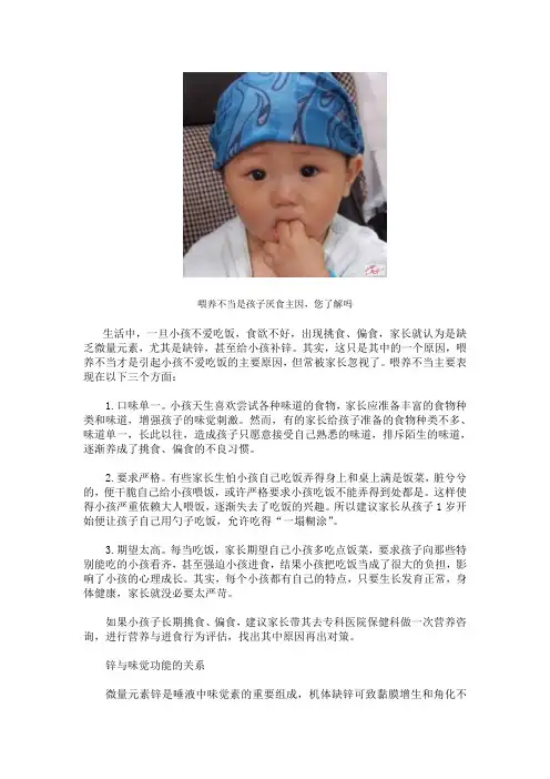 喂养不当是孩子厌食主因,您了解吗？