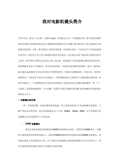 我对电影机镜头简介