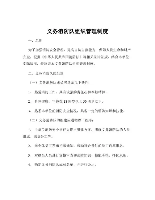 义务消防队组织管理制度