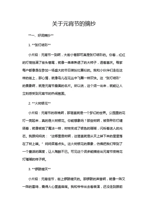 关于元宵节的摘抄
