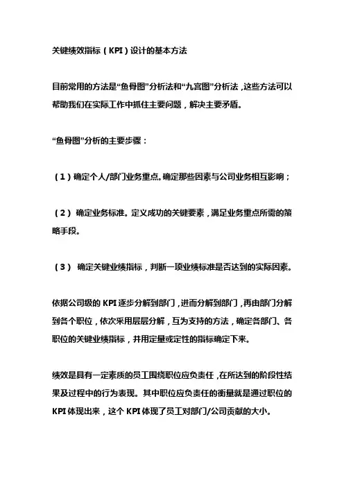 关键绩效指标(KPI)设计的基本方法