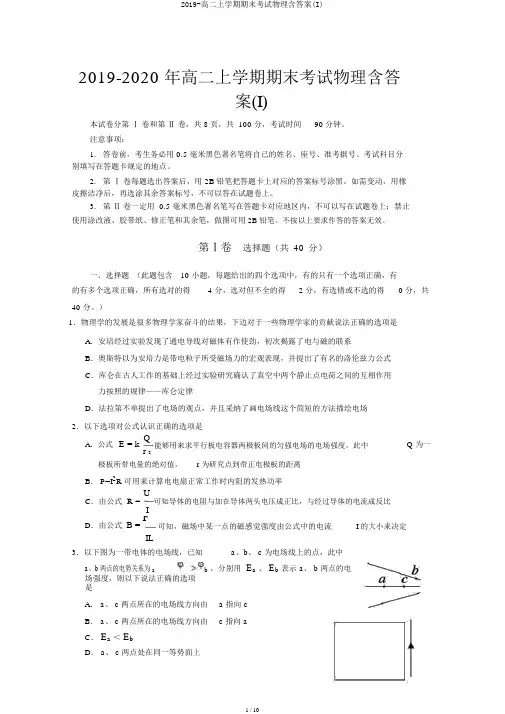 2019-高二上学期期末考试物理含答案(I)