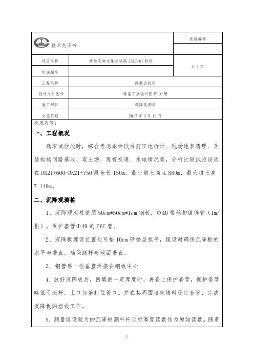 沉降观测桩技术交底 (细则)