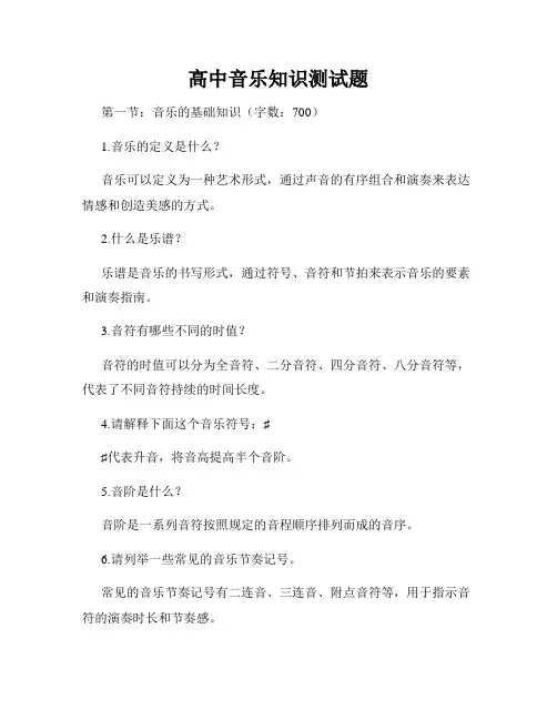 高中音乐知识测试题