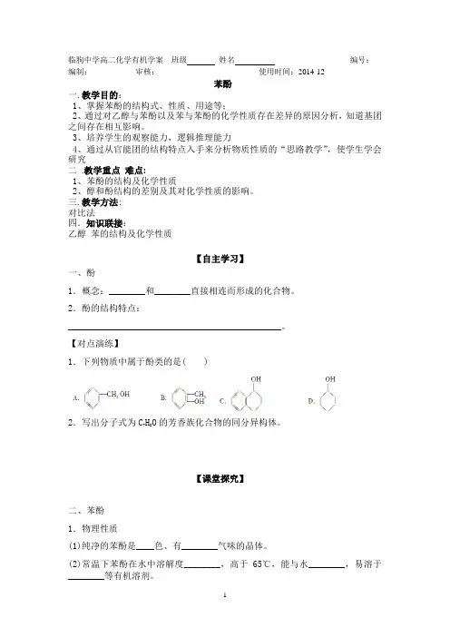 苯酚