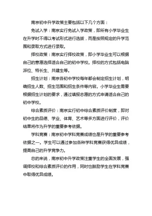 南京初中升学政策
