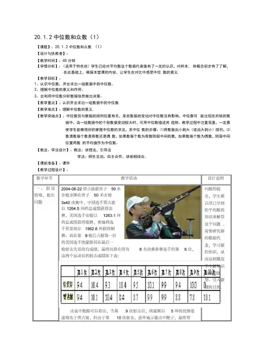 人教版数学八年级下册-20.1.2中位数和众数教案