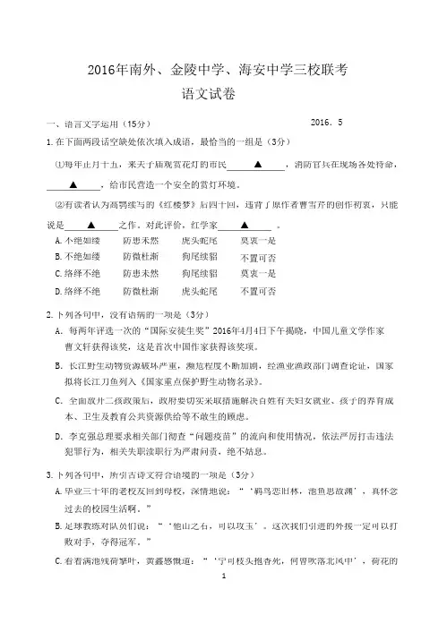 2016南外联考试卷分解