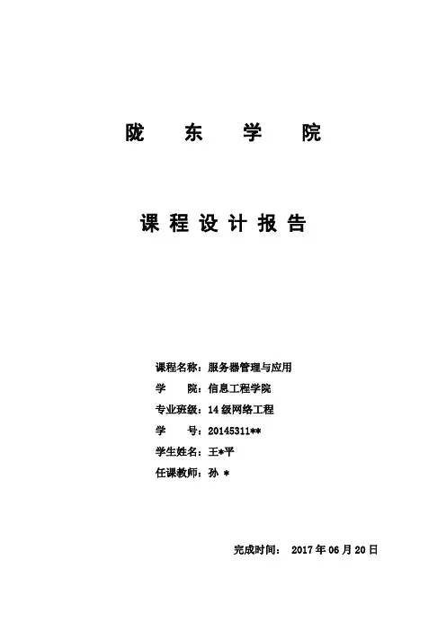 Linux服务器搭建-论文