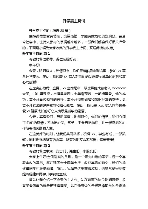 升学宴主持词