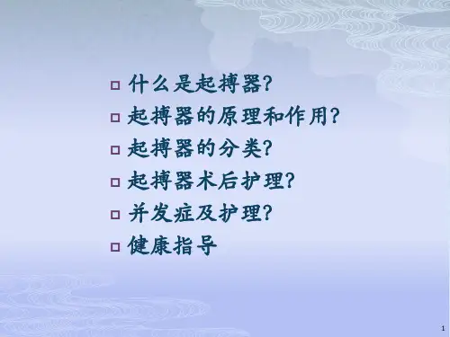 人工心脏起搏器治疗参考PPT