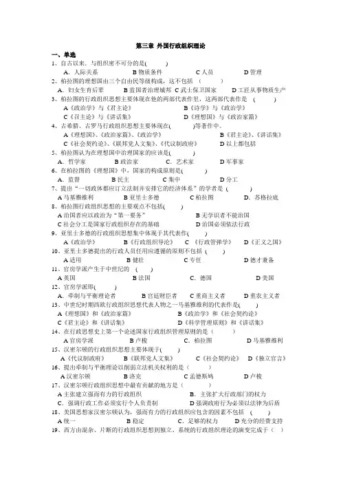 行政组织理论 第三章