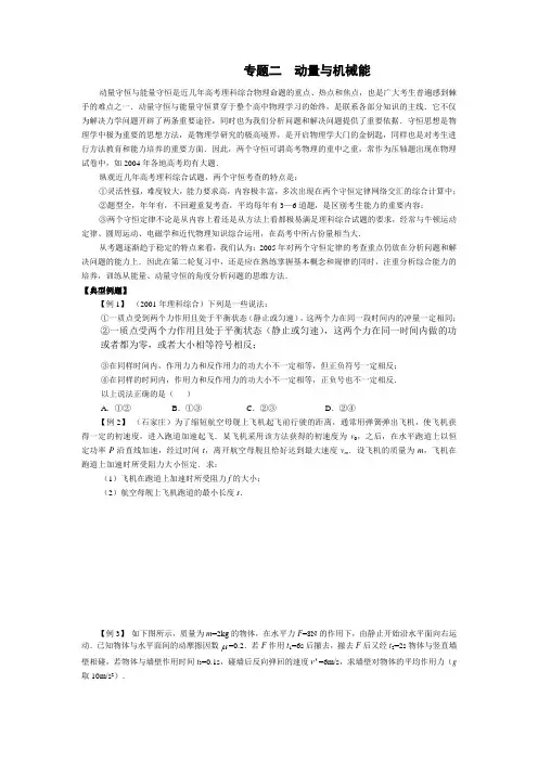 2008届高考第二轮复习专题(2)(物理-动量与机械能)