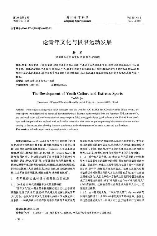 论青年文化与极限运动发展