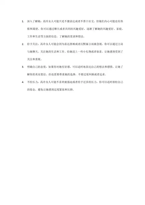 对付高冷女人的绝招