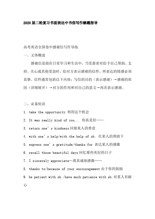 2020届二轮复习书面表达中书信写作解题指导
