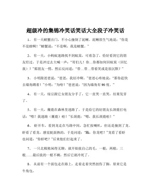 超级冷的集锦冷笑话笑话大全段子冷笑话
