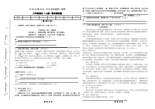 人教版八年级语文上册期末测试卷20B