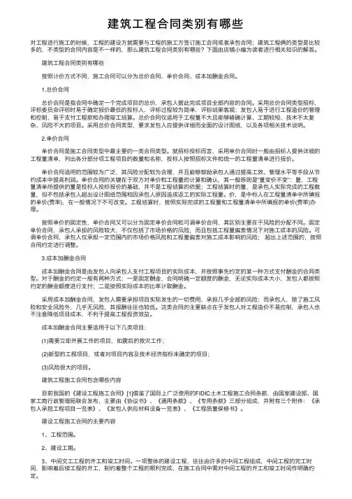 建筑工程合同类别有哪些
