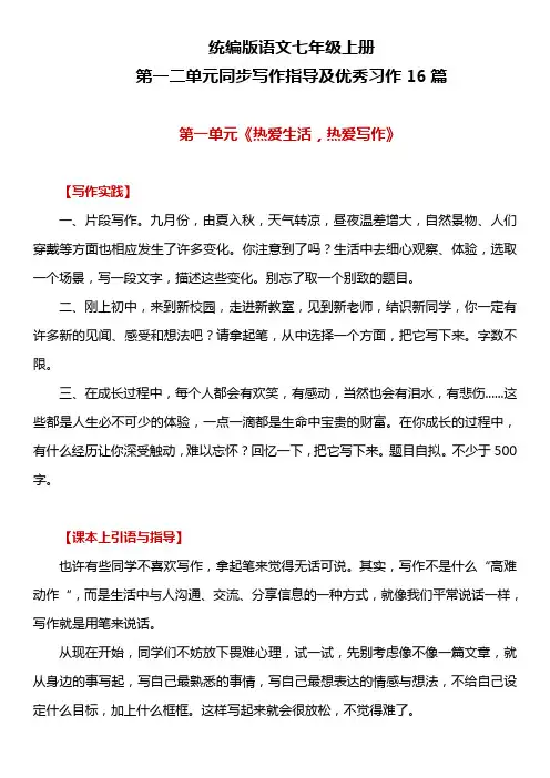 统编版语文写作指导七年级上册习作一、二《热爱生活,热爱写作》《学会记事》