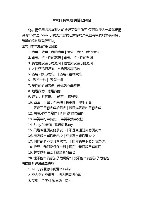 洋气且有气质的情侣网名