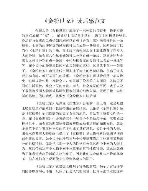 《金粉世家》读后感范文