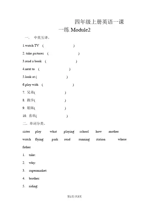 四年级上册英语一课一练Module2外研社