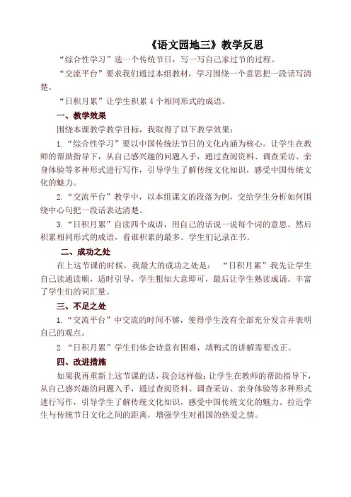 2020新教材人教部编版三年级语文下册《语文园地三》教学反思