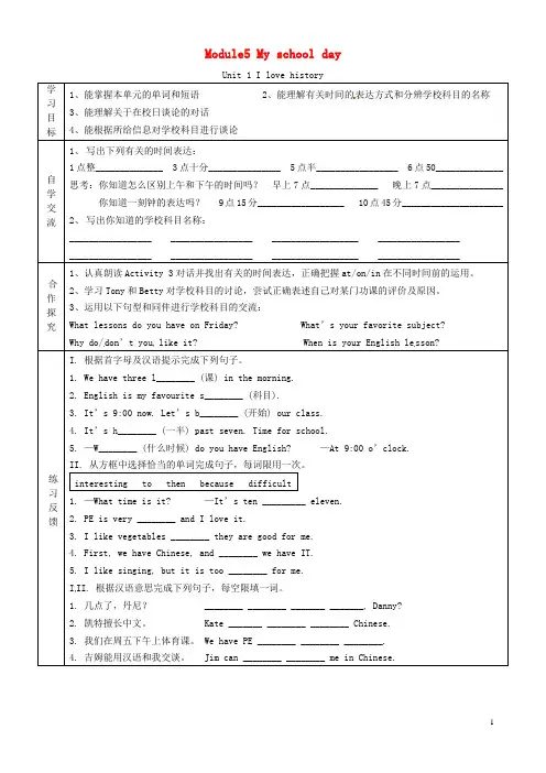 浙江省乐清市育英寄宿学校七级英语上册ModuleMyschoolday导学案(无答案)(新版)外研版-精