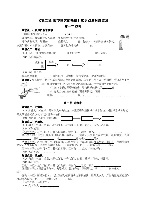 《第二章 改变世界的热机》知识点与对应练习