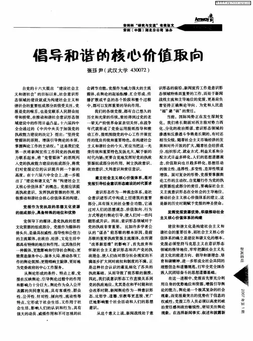 倡导和谐的核心价值取向
