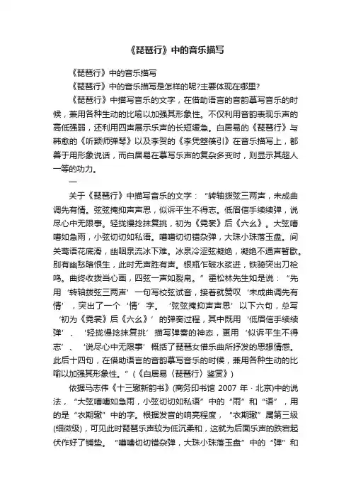 《琵琶行》中的音乐描写