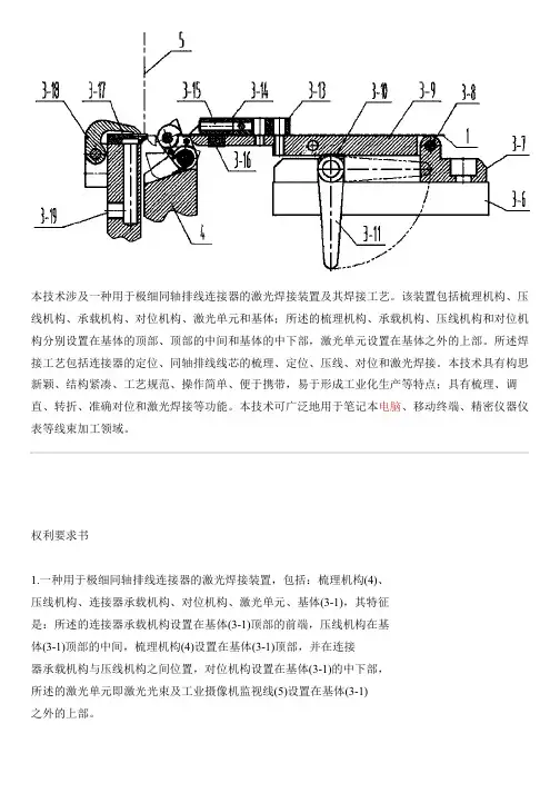 用于极细同轴排线连接器的激光焊接设备及其焊接工艺的制作流程