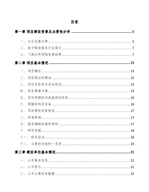 深圳电子产品项目建议书模板范文