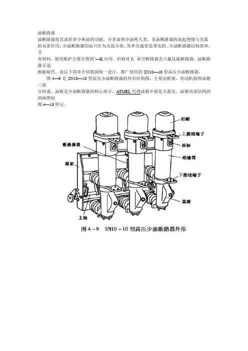 油断路器